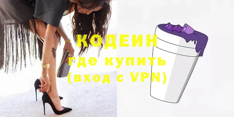 купить наркотик  Махачкала  Кодеиновый сироп Lean Purple Drank 